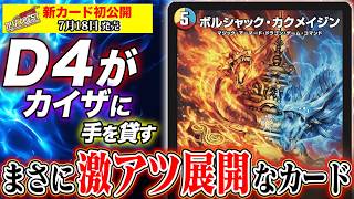 デュエルマスターズ】「悪感謝祭 カリスマBEST」新カード