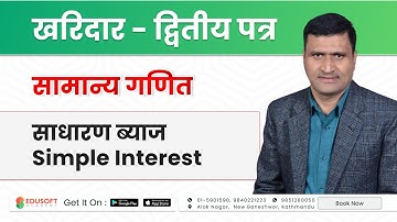 Loksewa - Kharidar ( 2nd Paper) : Interest (ब्याज) by Surya Sir @EdusoftAcademy