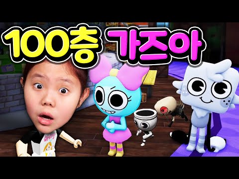 <strong>댄디</strong> 패밀리 다 모여! 애들아 100층 가즈아!