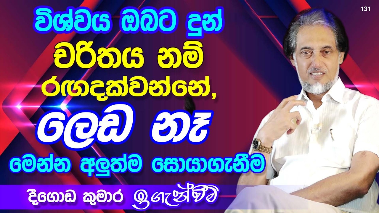 කවදාවත් නොසිතූ .. නොදුටු අධ්‍යාත්මික රහසක්... |  Deegoda Kumara | DewSuwaDeshaya
