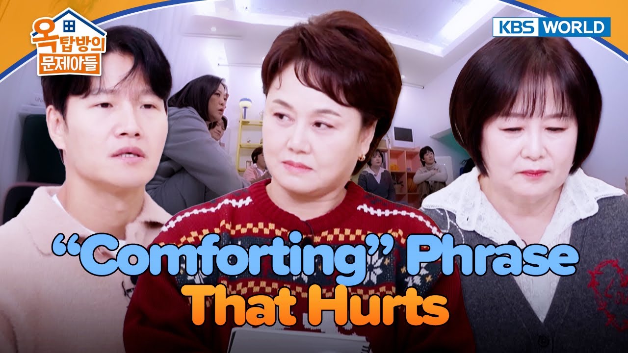 What 'Not to Say' When Someone Is Hurting 💬 [Problem Child in House 2: EP.34] | KBS WORLD TV 251231