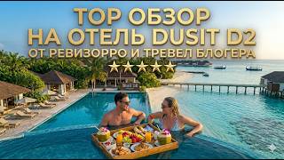 Dusit D2 Maldives Resort Review by Travel Expert and Critic Valentina Koverdyaeva screenshot 3