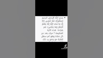 آيات الحفظ وعدم النسيان
