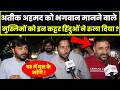अतीक अहमद को भगवान मानने वाले मुस्लिमों को इन कट्टर हिंदुओं ने रुला डाला? HINDU ON FIRE MODE !