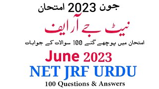 Urdu Net Jrf l Answers key l June 2023 l NTA NET JRF l Entrance Exam preparation l Sikhana Sikhana