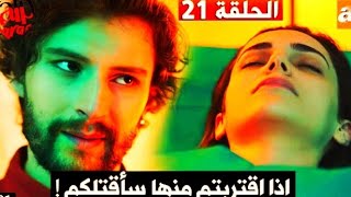 مسلسل جرح القلب الحلقة21مترجم للعربية