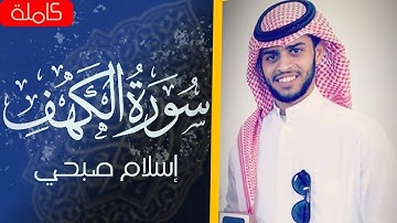 سورة الكهف🔥شريف مصطفى💛 Quran Surat Al Khaf Reader Sherif Mostafa