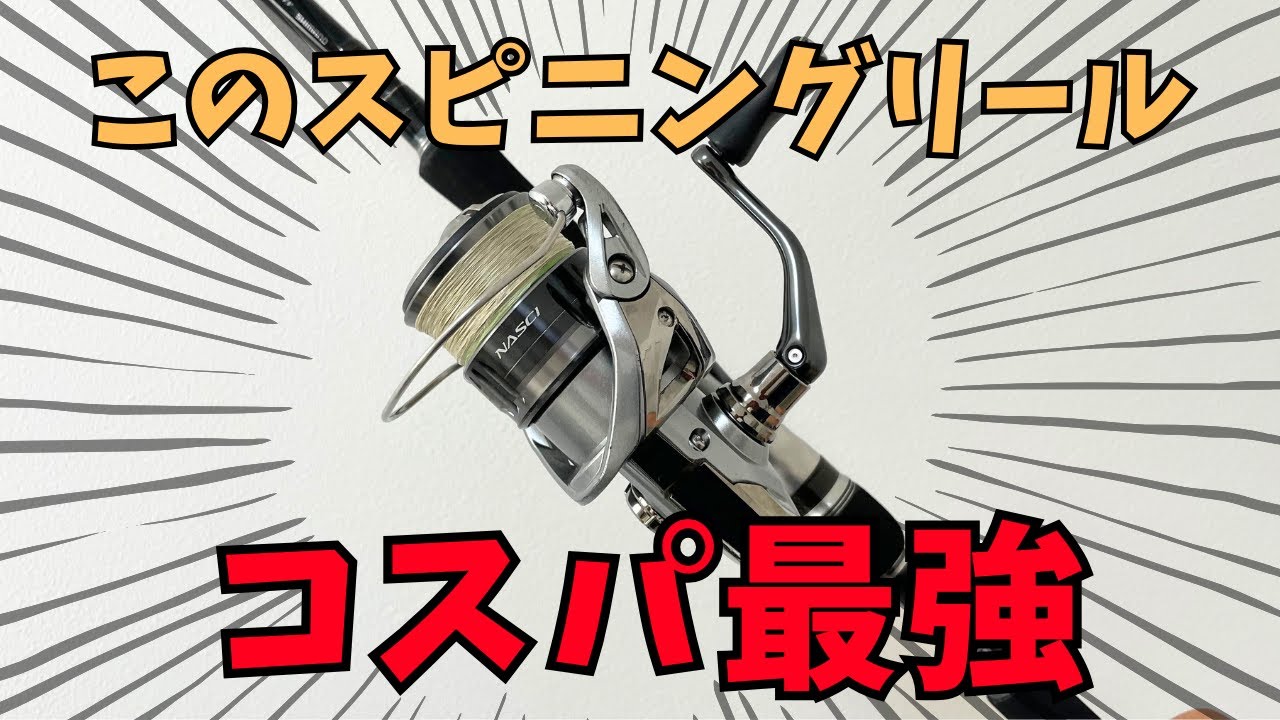 スピニングリール 良好　即購入OK 安い　巻き心地完璧　テンション上がる maxresdefault.jpg