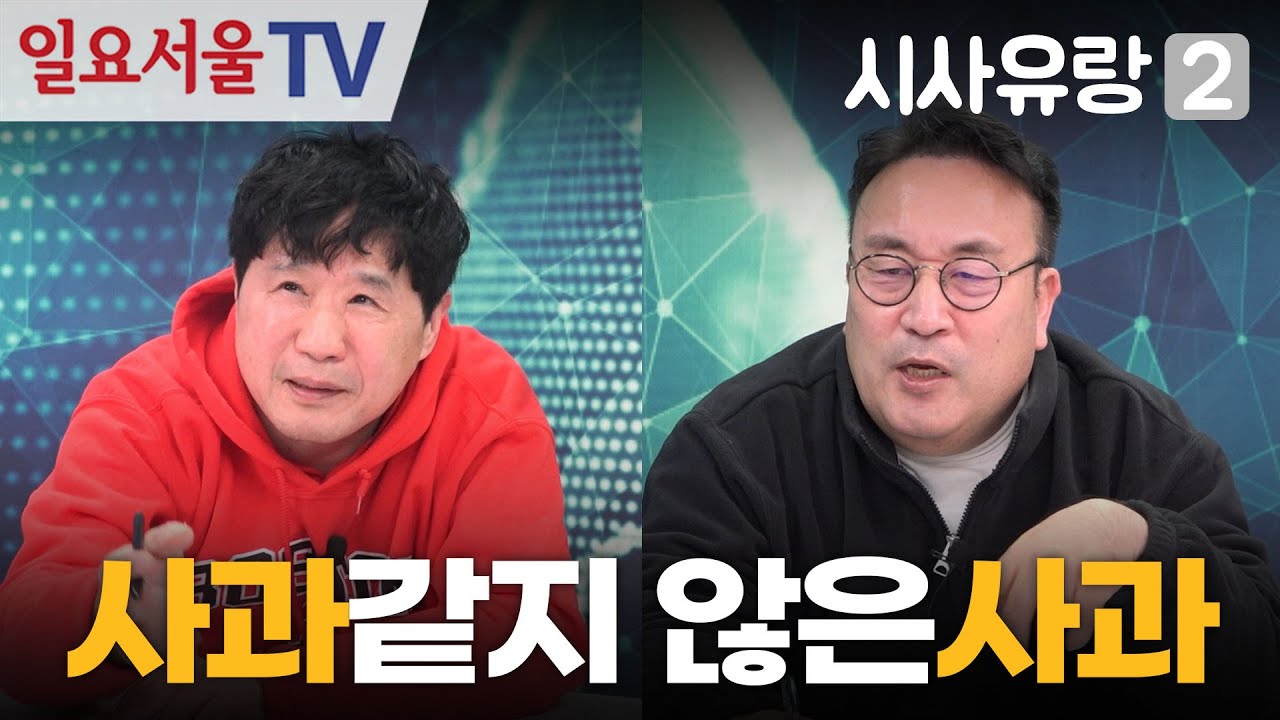 [시사유랑 시즌2] 