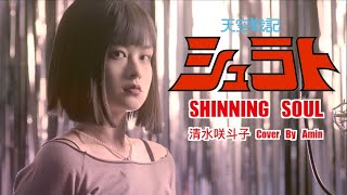 天空戦記シュラトLegend of Heavenly Sphere Shurato】SHINING SOUL