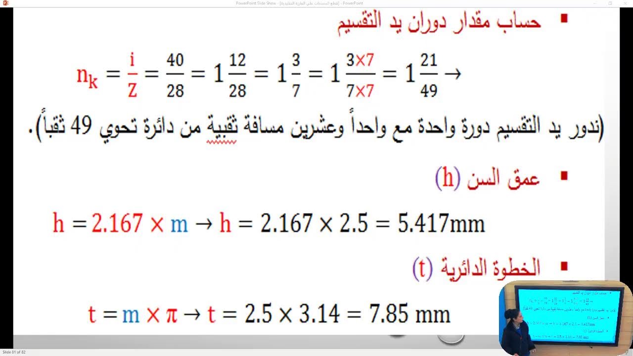 الثالث الثانوي المهني الصناعي - قطع اللولب و المسننات - قطع المسننات على الفارزة التقليدية3