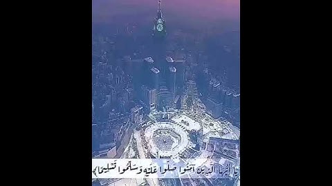 (إِنَّ ٱللَّهَ وَمَلَـٰۤىِٕكَتَهُۥ یُصَلُّونَ عَلَى ٱلنَّبِیِّۚ )|تلاوة مميزة
