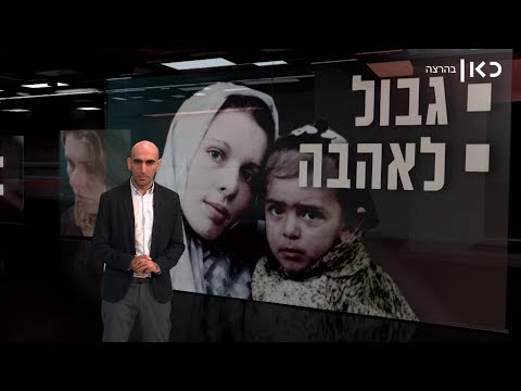 Zman Emet S1E12 - Border of Love