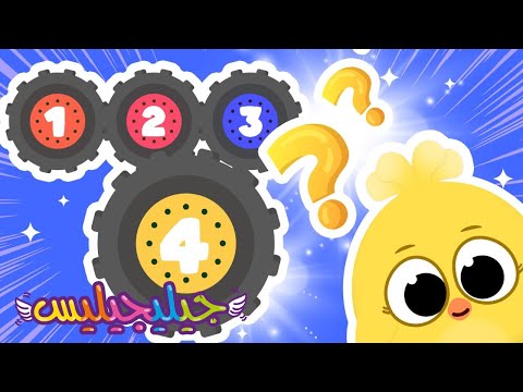 استمتع برقصة الجليجليس المضحكة مع أغاني الأطفال! 🎉🤣