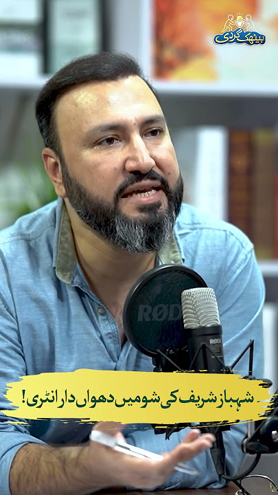 Shahbaz Sharif Ki Show Main Dhua Dar Entry ! | Baithak Gardi | Waheed Lala X Ali Khan