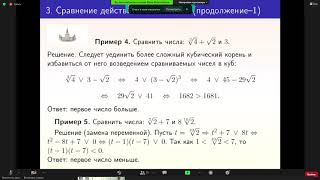 Разнообразие приёмов и методов решения задач на примерах задач с радикалами (лектор Е.В. Хорошилова)