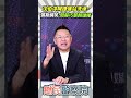 沈伯洋喊捷運站洗澡🛀❗張斯綱笑：去問蘇巧慧賴瑞隆😆😆😆【鄉民監察院】精彩速看⚡20260812