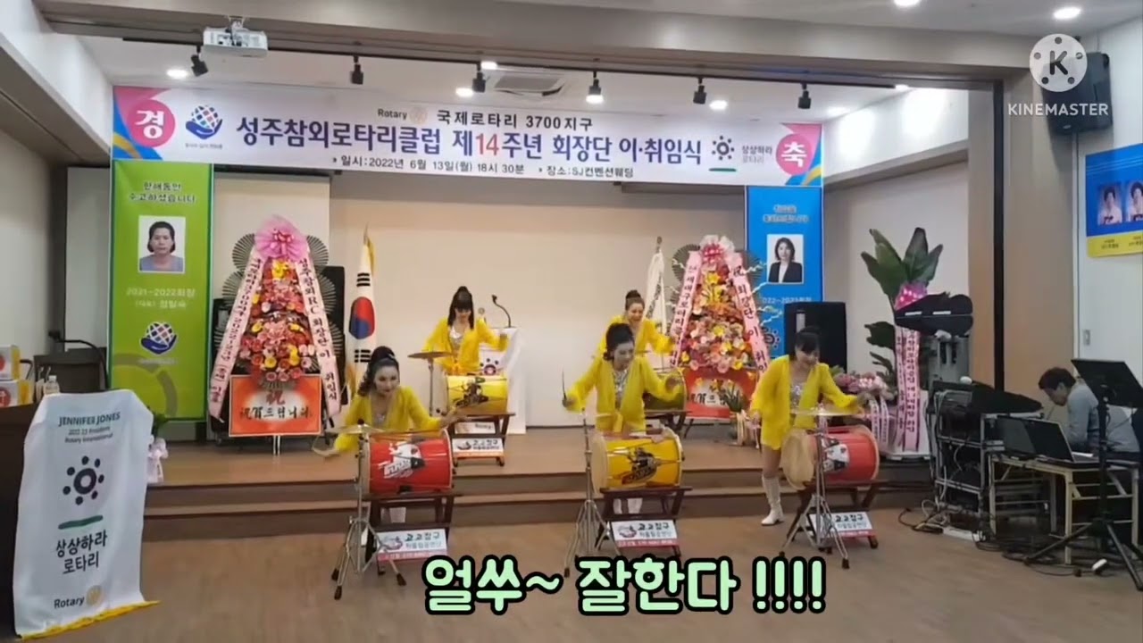 #고고장구 고산점#하울림공연단#강원도아리랑#성주참외#로타리클럽#공연문의 010 3398 0343