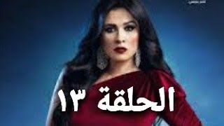 مسلسل اللي مالوش كبير الحلقة 13||مسلسل اللي مالوش كبير