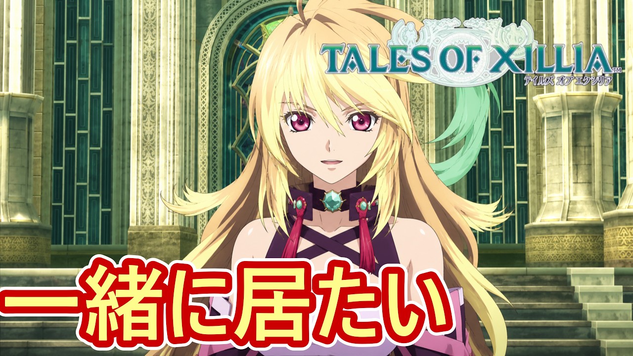 テイルズ オブ エクシリア Tales of Xillia] #20. I Want to Be With You - YouTube