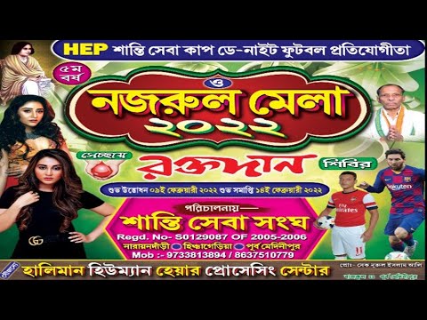 HEP শান্তি সেবা কাপ 2022 //ডে নাইট ফুটবল প্রতিযোগিতা //পরিচালনায় শান্তি সেবা সংঘ // Day -5