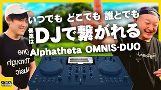 【パーティをいつでもどこでも誰とでも】DJコントローラー OMNIS-DUO【Alphathetaの新たな挑戦】丨オタレコTV