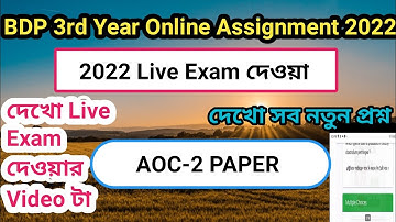 BDP 3nd year AOC 2 paper Live online exam 2022 ll 3nd year AOC-2 paper live online assignment 2022
