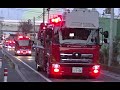 【緊急走行集16】消防,救急,警察,東京ガス,JR東日本