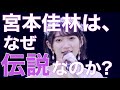 2分でわかる!宮本佳林の歴史【Juice=Juice】
