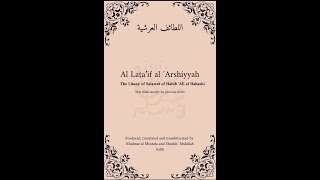 Al Lata'if al 'Arshiyyah, Hizb of Friday / Vendredi (subtitles EN - FR) - اللطائف العرشية حزب الجمعة