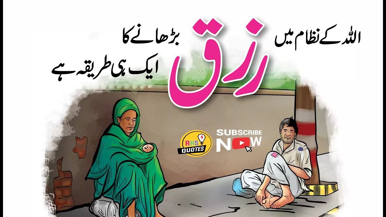 Allah ka Nizam Quotes in Urdu | Quotes about Rizq | Rizq e Hilal | RHS ...