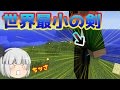 【マインクラフト】やってみ妖夢 part31
