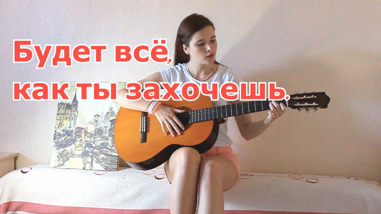 чайф пусть всё будет так. чайф пусть всё будет так как ты захочешь. чайф пусть всё будет так как. пусть всë будет так как ты захочешь. пусть всё будет так как ты захочешь.