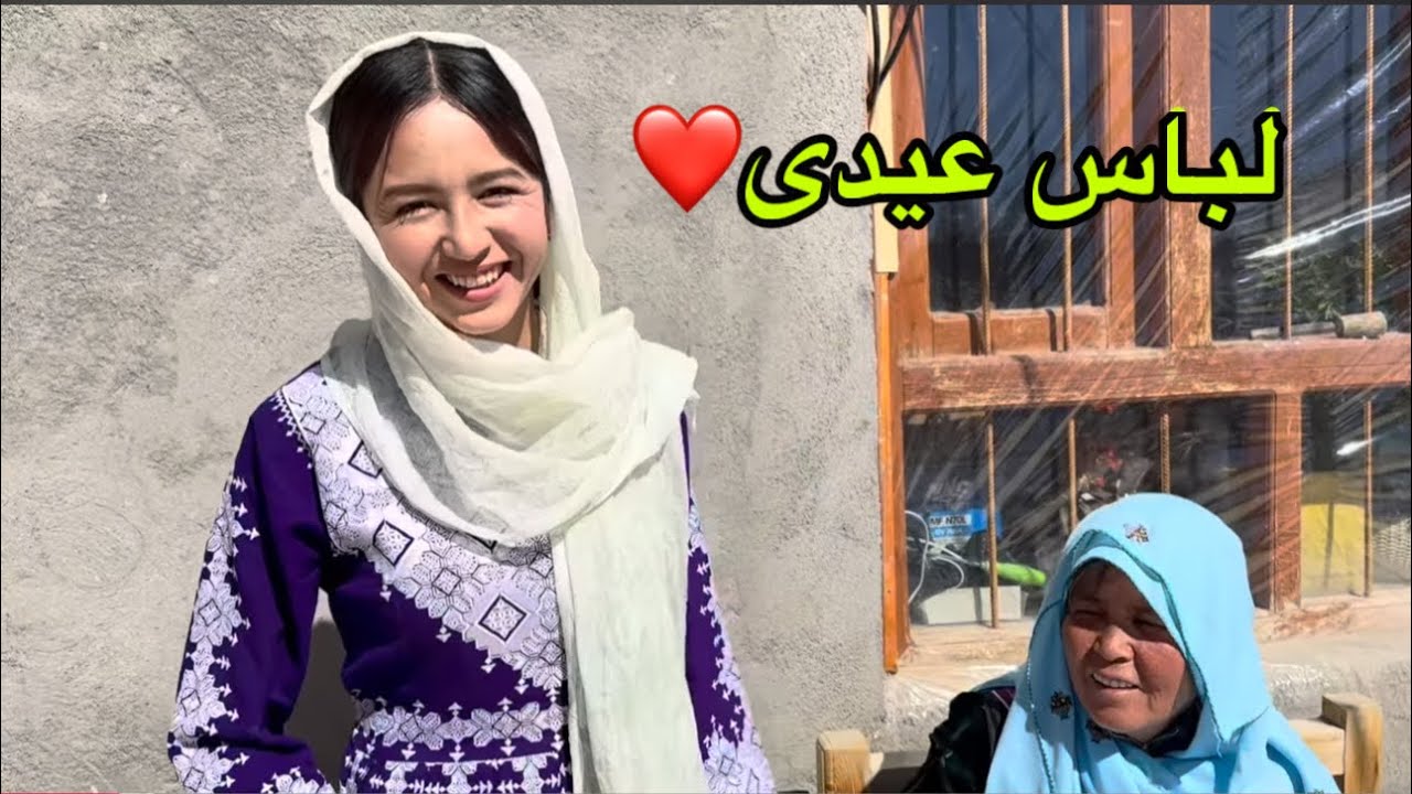 صغراجان و مادرجان لباس‌های عیدی خودرا به خیاط برد، خیاطی‌ها خیلی شلوغ است🥰❤️