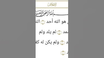 سورة الاخلاص