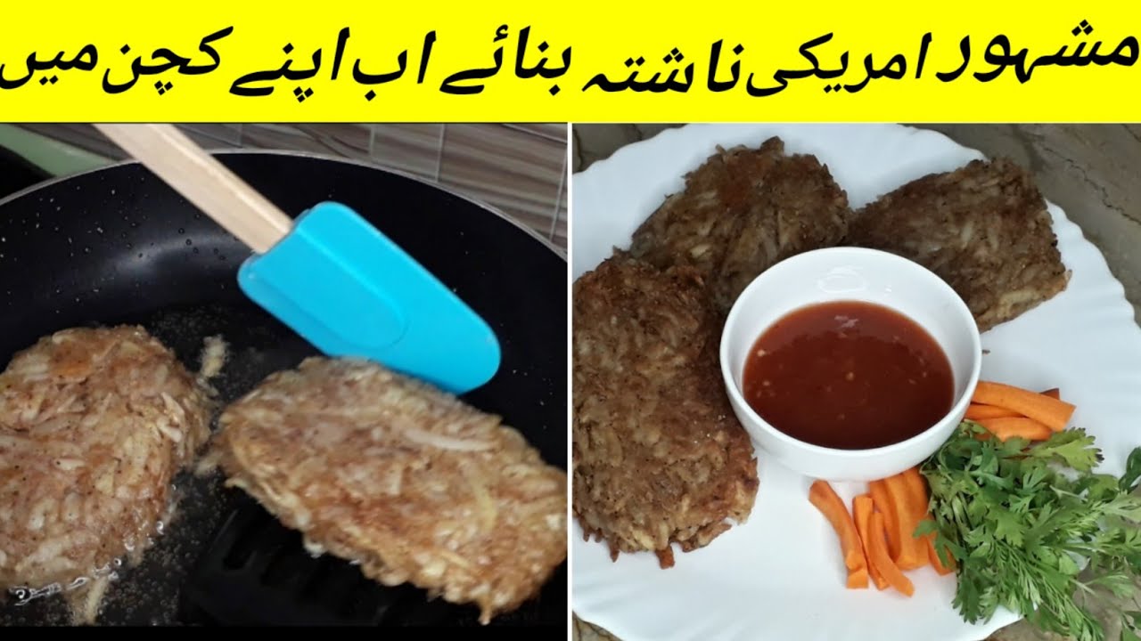 Crispy Potato Hash Brown Recipe | Continental Restaurant Style By Foodies KitchenZ