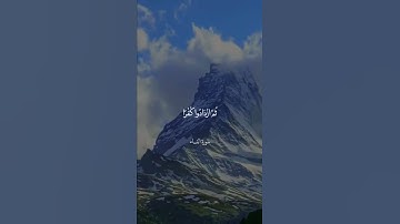 إِنَّ الَّذِينَ آمَنُوا ثُمَّ كَفَرُوا ثُمَّ آمَنُوا || سورة النساء || علي جابر