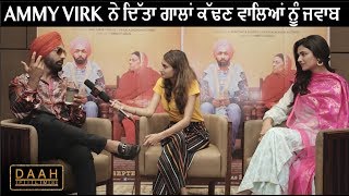 Nikka Zaildar 3 | Ammy Virk I Sonia Kour | Interview | DAAH Films