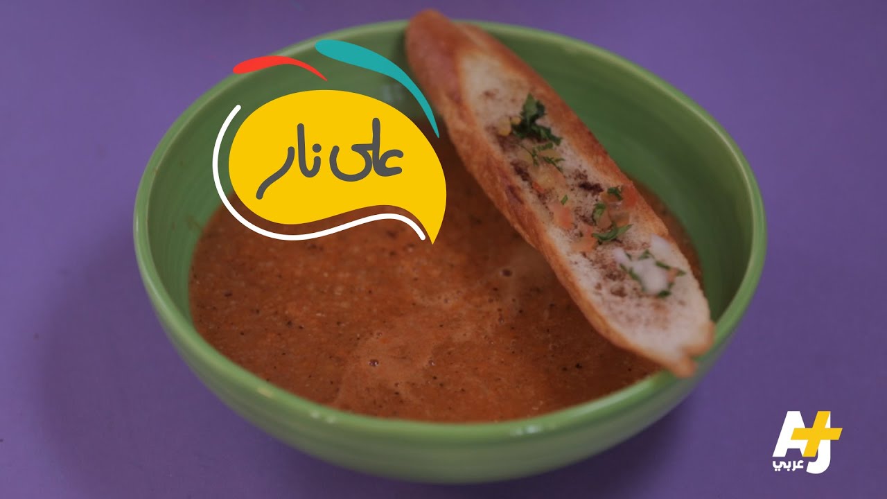 على نار | شوربة العدس