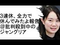 賛否両論のジャングリアを確認しに行った話