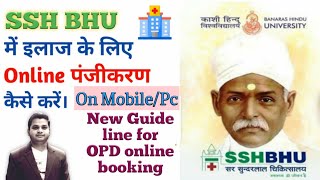 SSH BHU hospital me online registration kaise kre / SSH BHU Online OPD booking in hindi screenshot 1