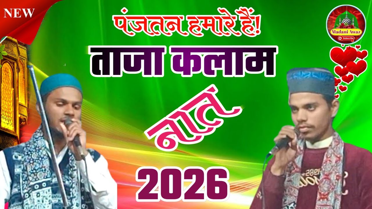 First Ramadan Special Naat 2026Ramzan Pehla Roza Kalam|Islamic Naat Heart Touching naat @MadaniAwaz 