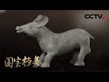 《国宝档案》青铜时代——浑源惊现宝物 20190415 | CCTV中文国际