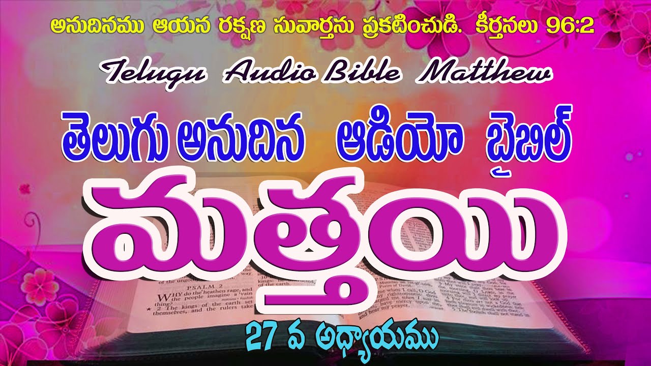 matthew-27-chapter-telugu-audio-bible-youtube