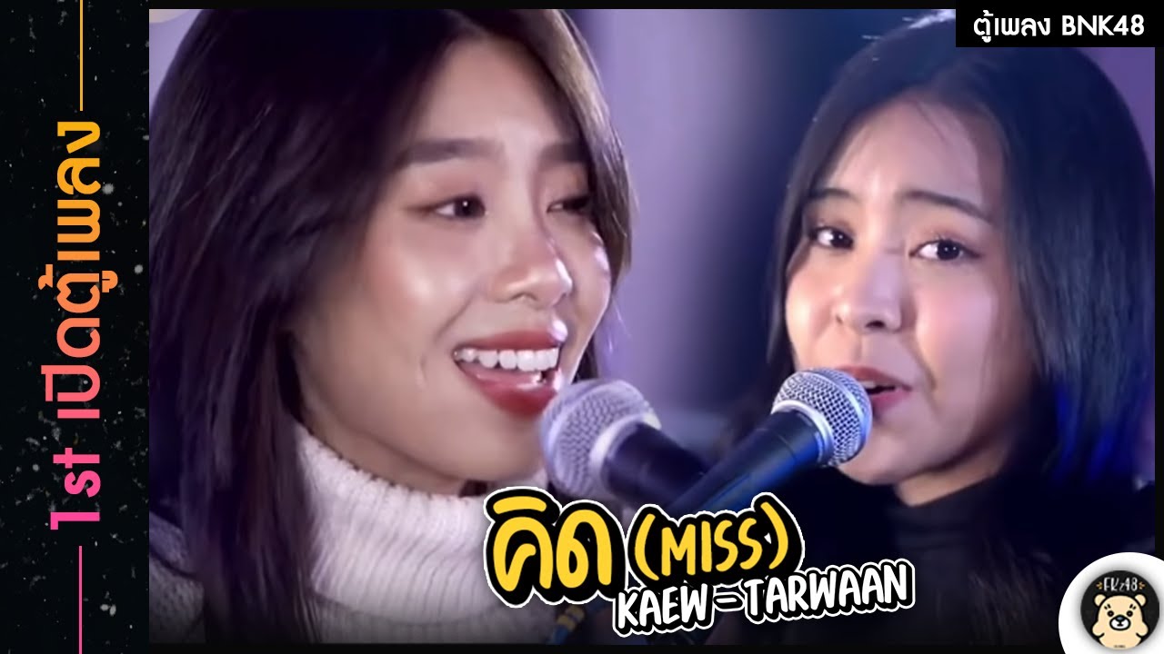 【Live Session】คิด - แก้ว / ตาหวาน | BNK48 Music Box: 1st เปิดตู้เพลง | [ENG SUB/INDO SUB]