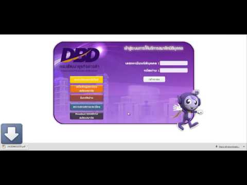 วิธีการลงทะเบียน DBD e-Filing