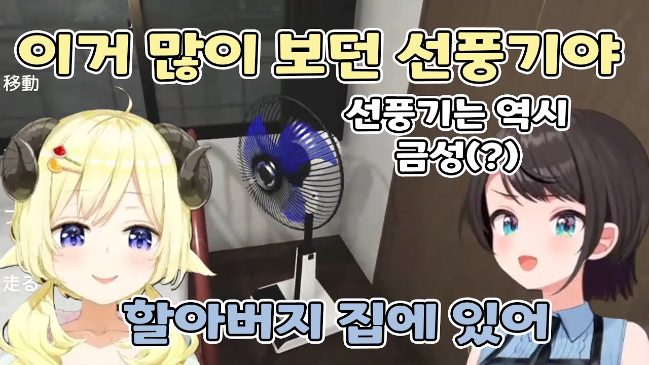 🐏🚓 라멘을 먹었는데 양고기였다 【홀로라이브/츠노마키 와타메&오오조라 스바루】