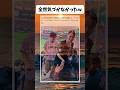 全然気づかなかったw#おもしろ #おすすめ #shorts