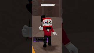 КЕЙН ОТПРАВИЛ ОЛЕГА ЗА МНОЙ 😎 А ОН СТАЛ... 😱 #robloxshorts #roblox #цифровойцирк