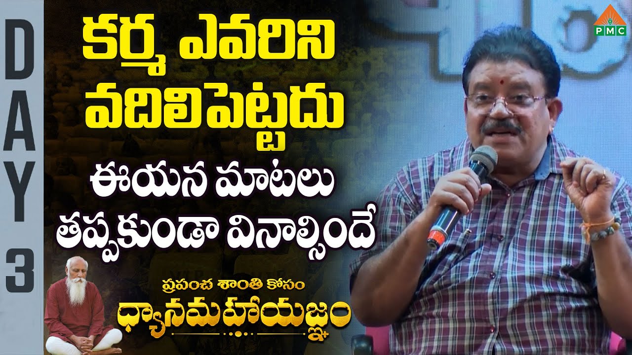 కర్మ ఎవరిని వదిలిపెట్టదు| Shiva Prasad |Dhyanamahayagnam |Tirupati |  Patriji Meditation |PMC Telugu